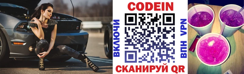 Codein Purple Drank наркота Иннополис