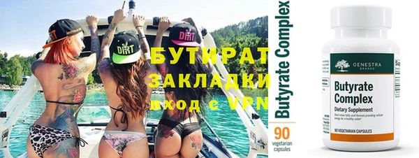 бутират Волоколамск
